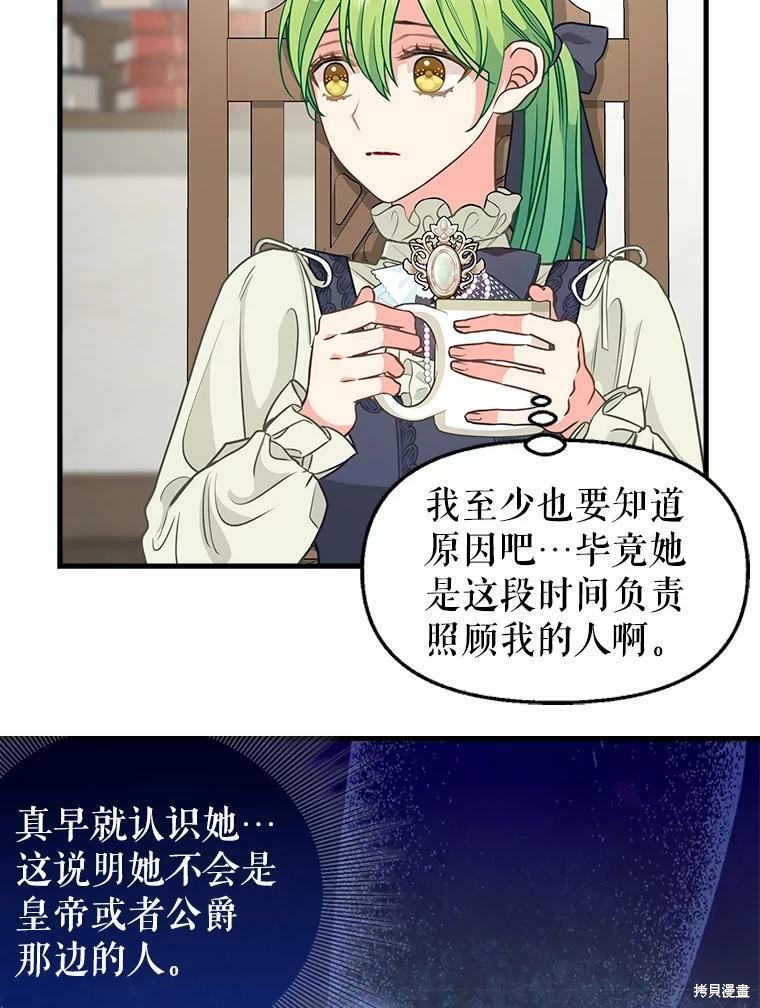 请抛弃我 第82话 第21页