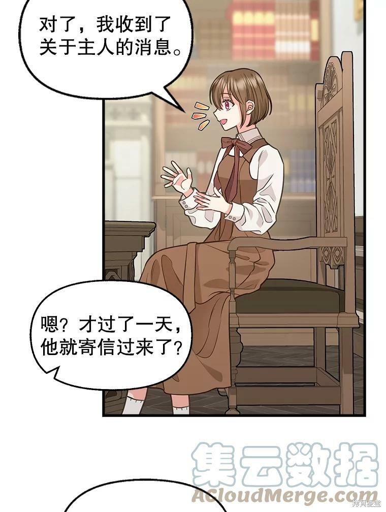 请抛弃我 第82话 第23页