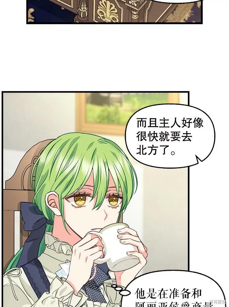 请抛弃我 第82话 第27页