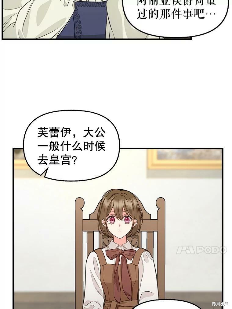 请抛弃我 第82话 第28页