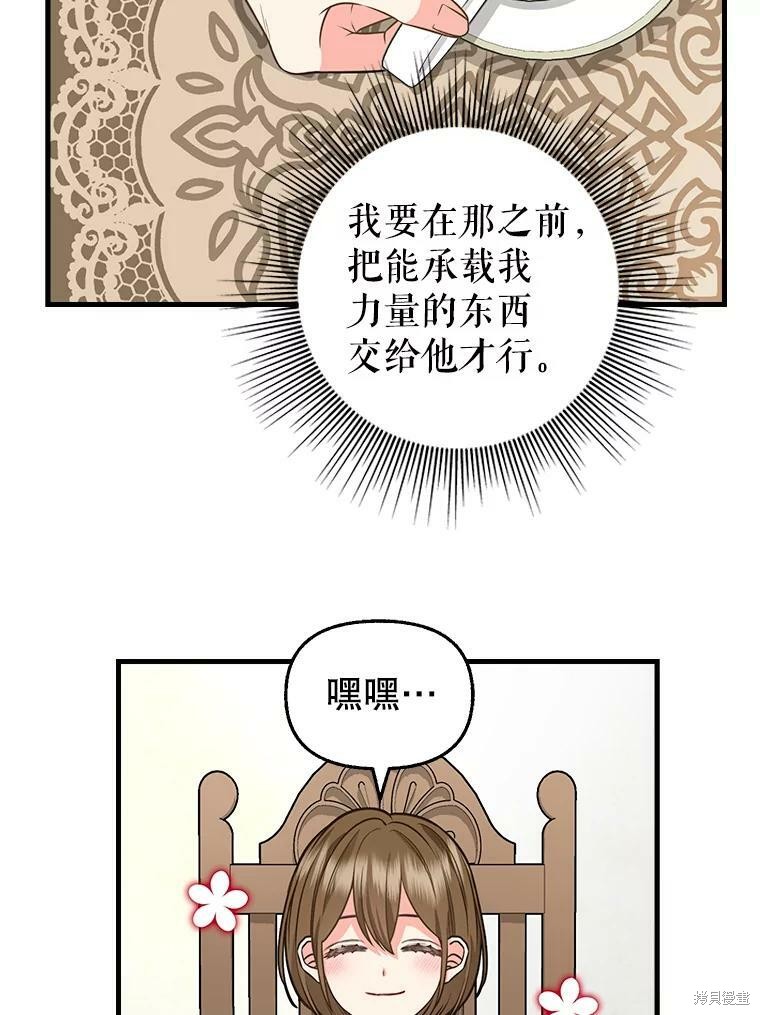 请抛弃我 第82话 第31页