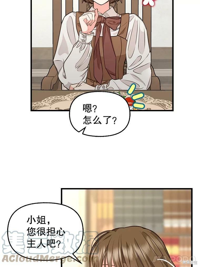 请抛弃我 第82话 第32页