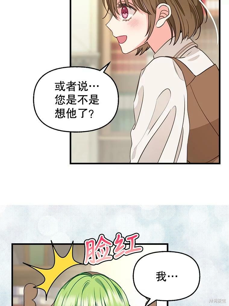 请抛弃我 第82话 第33页