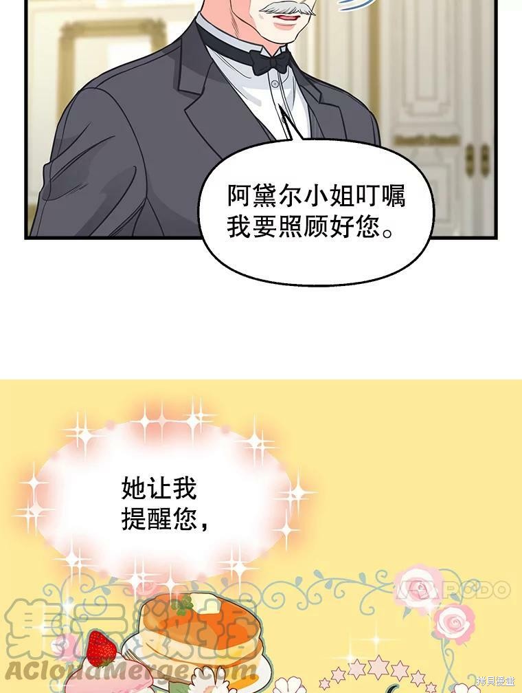 请抛弃我 第82话 第44页