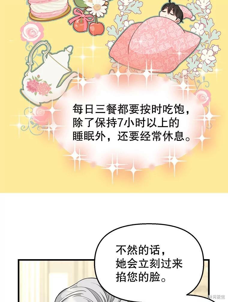请抛弃我 第82话 第45页