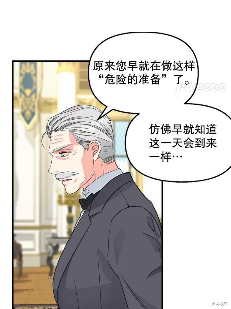 请抛弃我 第82话 第51页