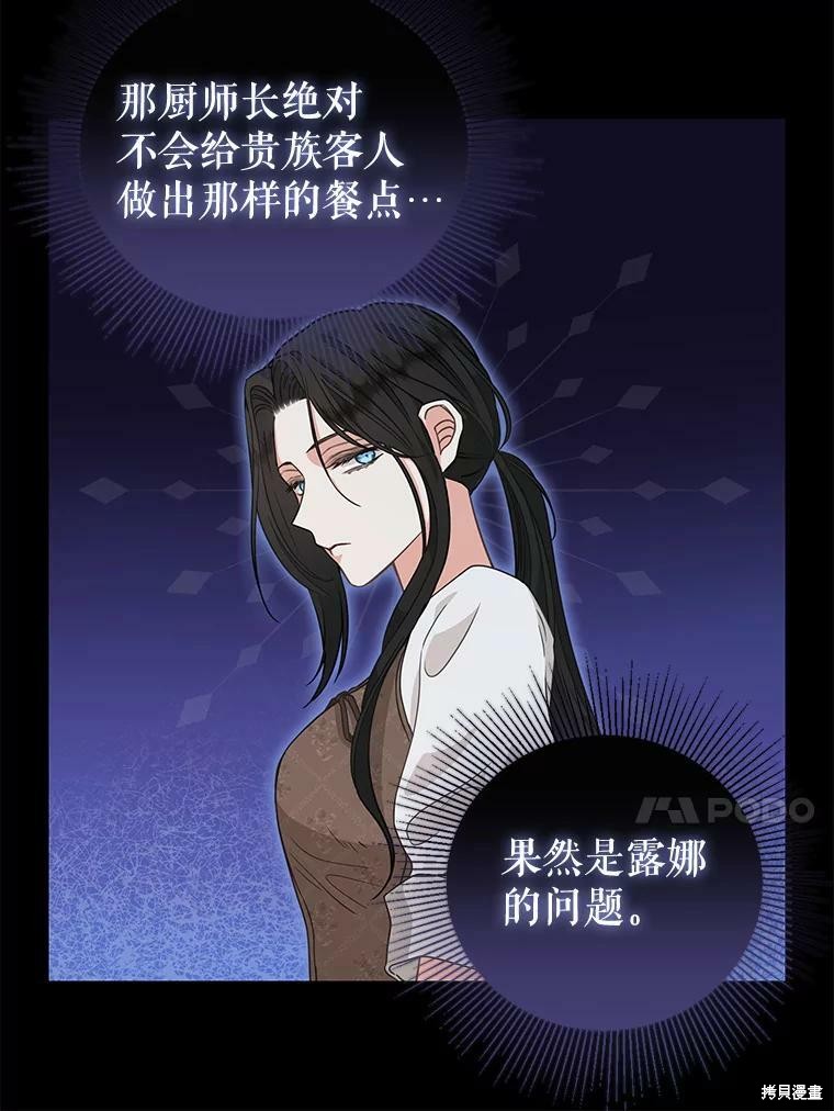 请抛弃我 第83话 第12页