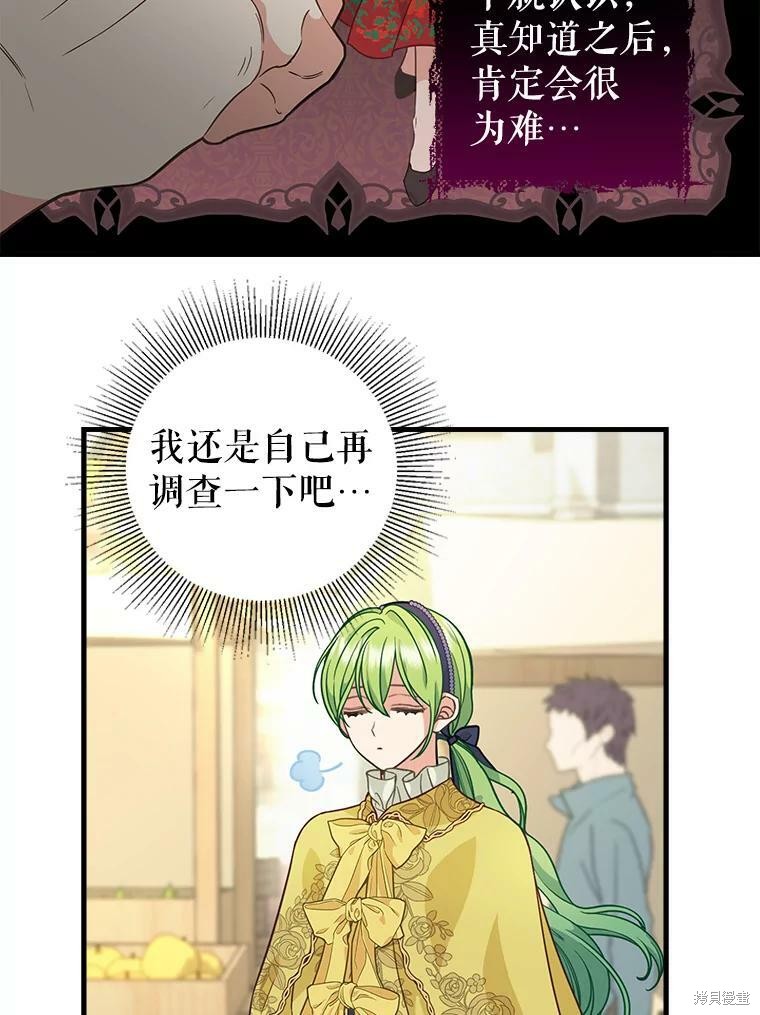 请抛弃我 第83话 第16页