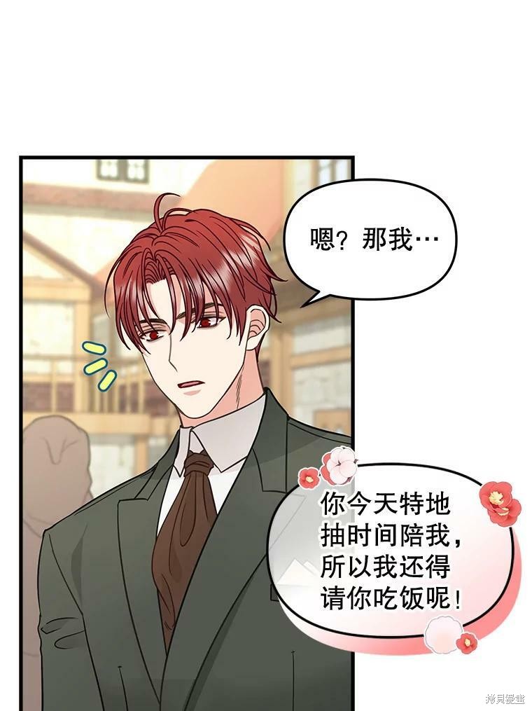 请抛弃我 第83话 第27页