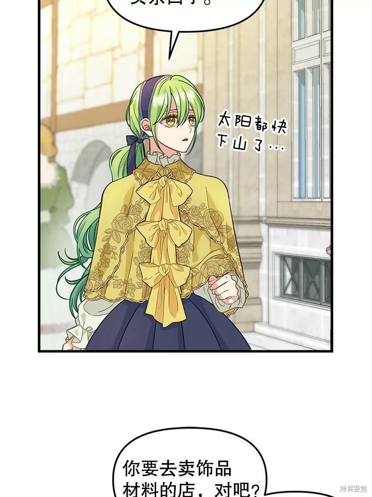 请抛弃我 第83话 第36页