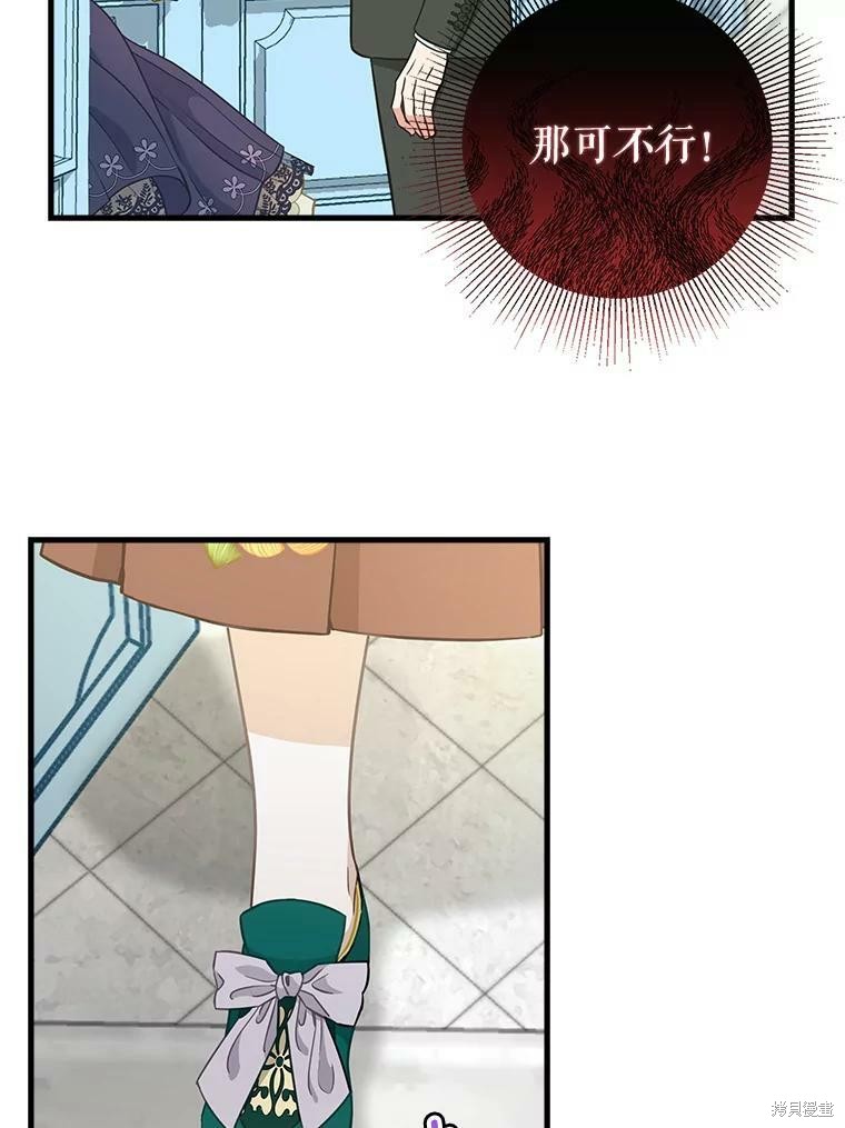 请抛弃我 第83话 第43页