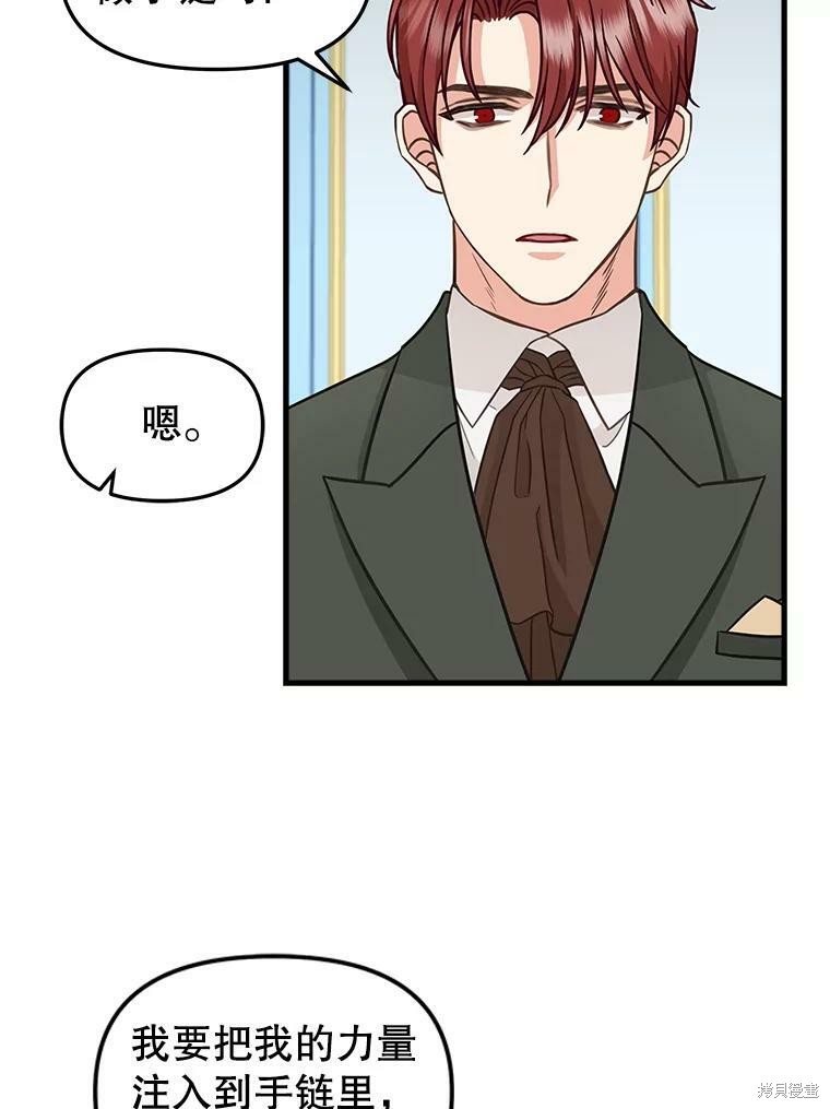 请抛弃我 第83话 第48页