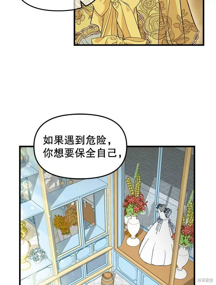 请抛弃我 第83话 第55页