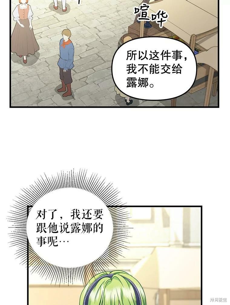 请抛弃我 第83话 第7页
