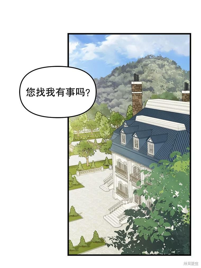 请抛弃我 第84话 第1页
