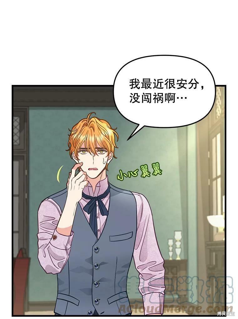 请抛弃我 第84话 第2页