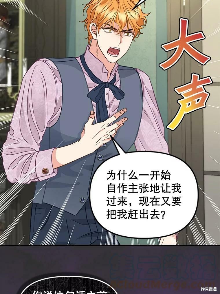 请抛弃我 第84话 第11页