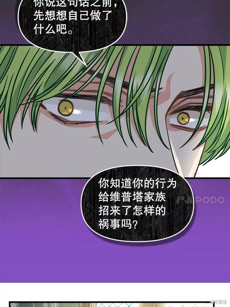请抛弃我 第84话 第12页