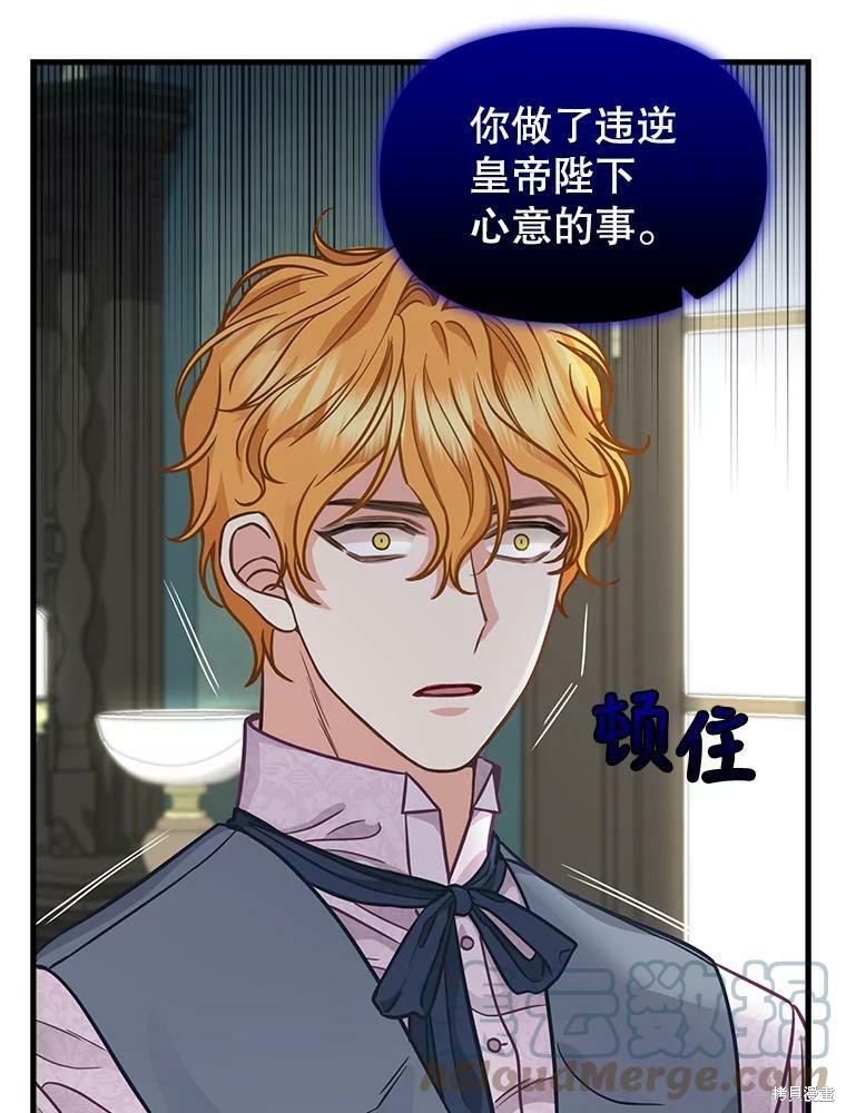 请抛弃我 第84话 第14页
