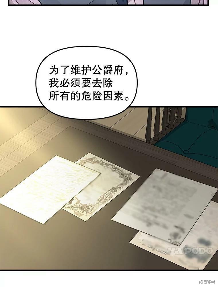 请抛弃我 第84话 第15页