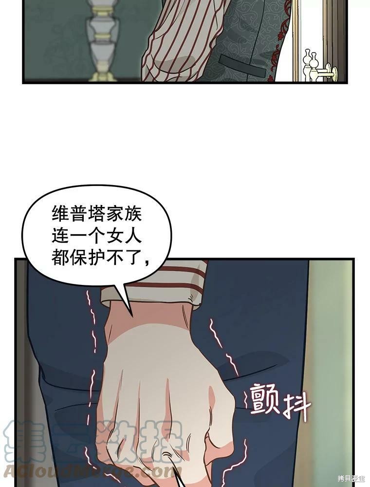 请抛弃我 第84话 第17页