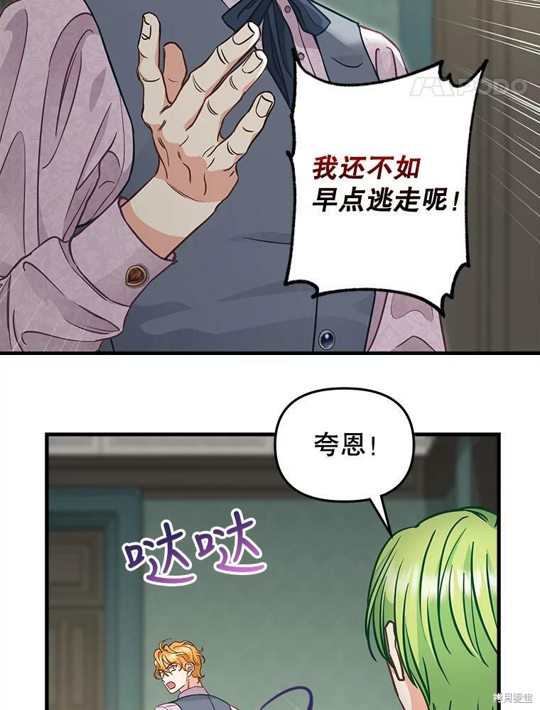请抛弃我 第84话 第19页