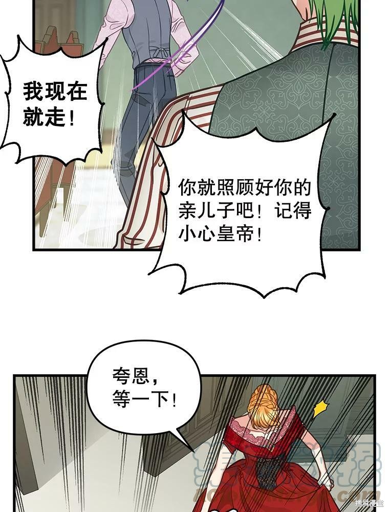 请抛弃我 第84话 第20页