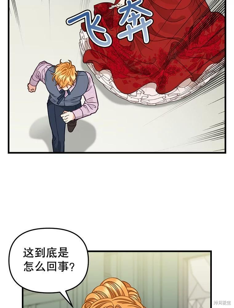 请抛弃我 第84话 第21页