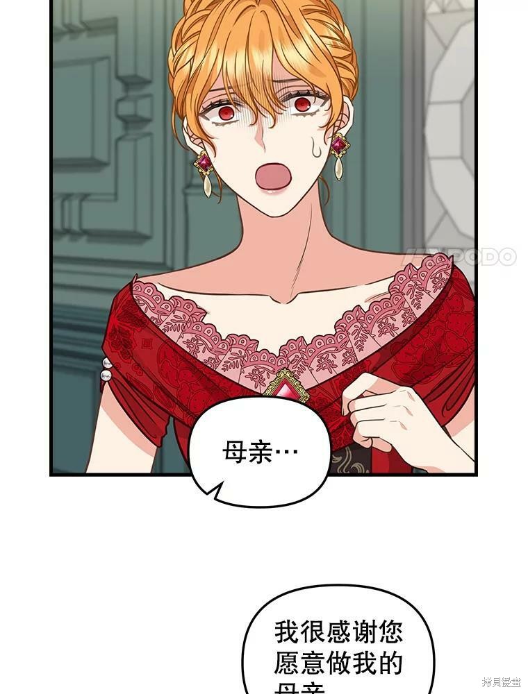 请抛弃我 第84话 第22页