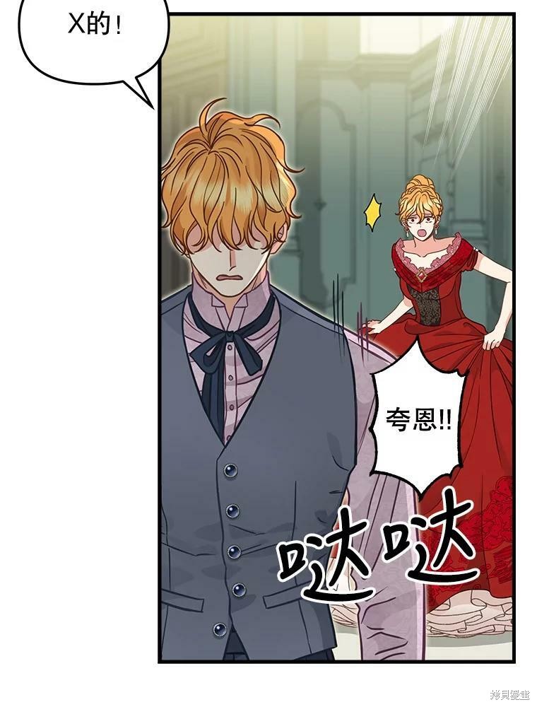 请抛弃我 第84话 第24页