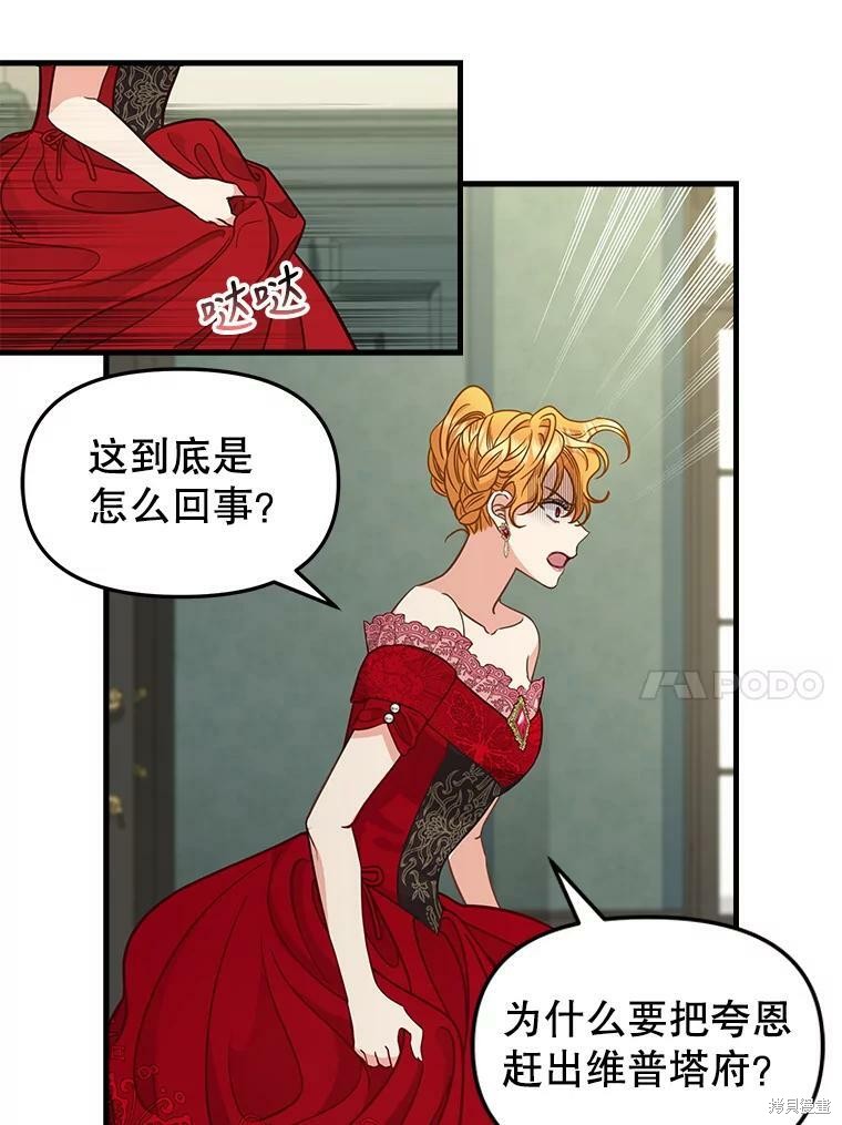 请抛弃我 第84话 第25页