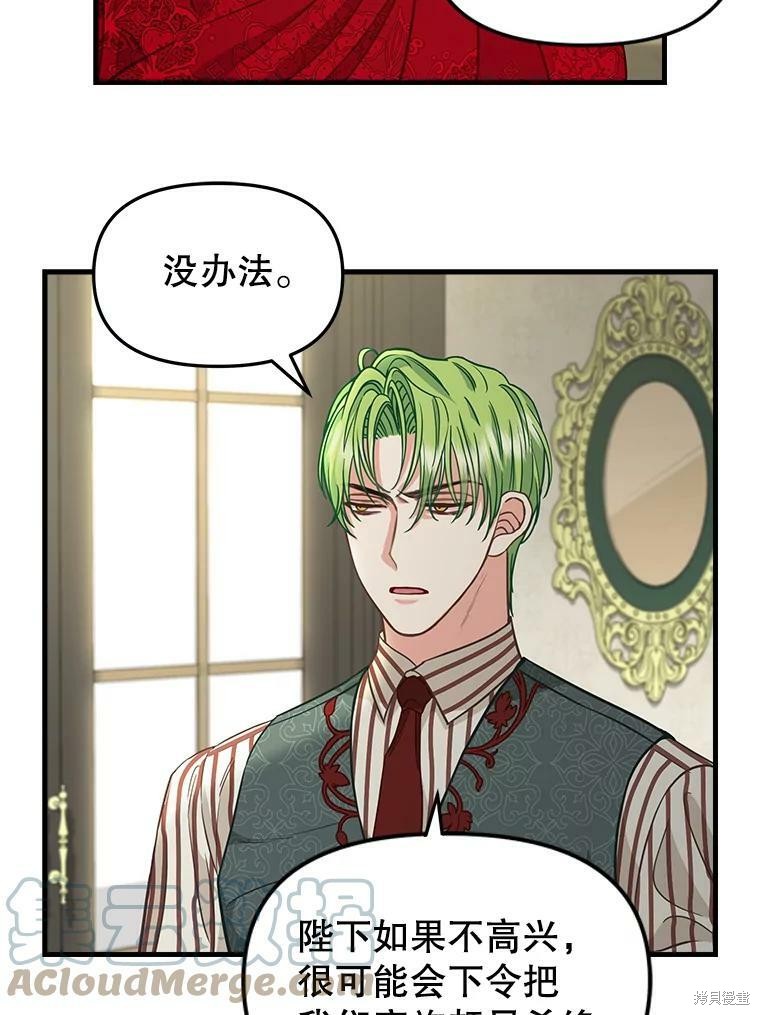 请抛弃我 第84话 第26页