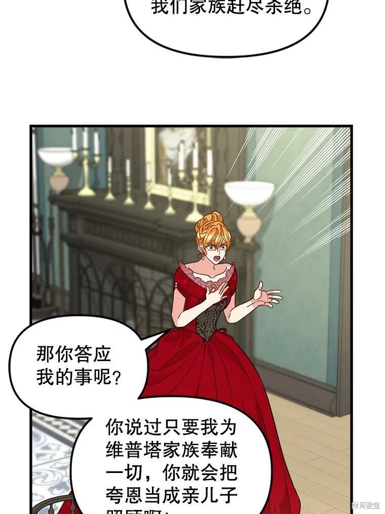 请抛弃我 第84话 第27页