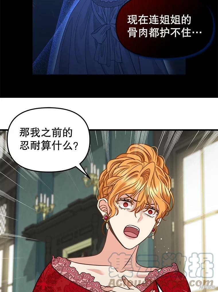 请抛弃我 第84话 第29页