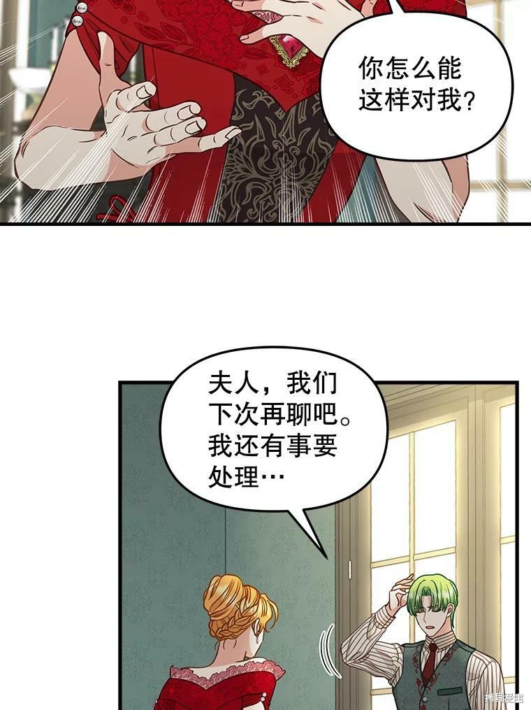 请抛弃我 第84话 第30页