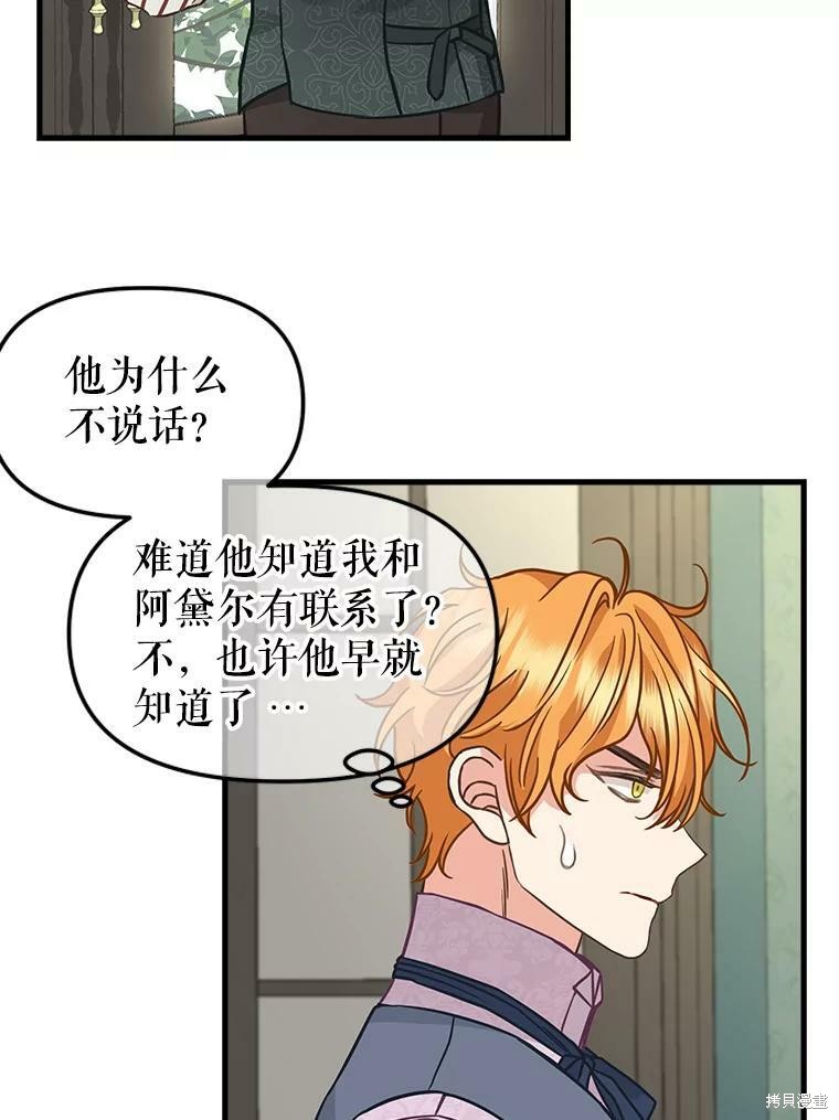 请抛弃我 第84话 第4页