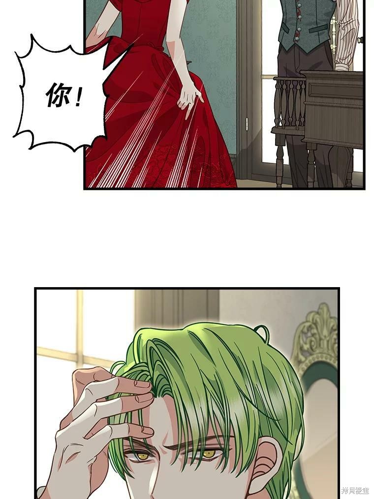 请抛弃我 第84话 第31页