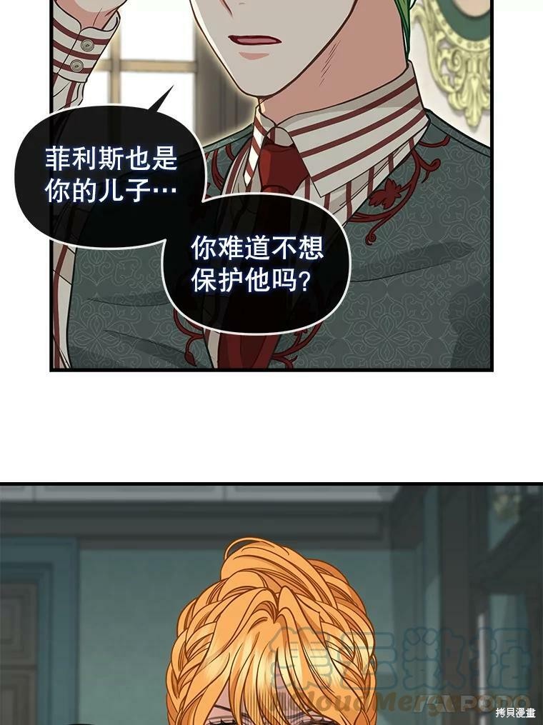 请抛弃我 第84话 第32页
