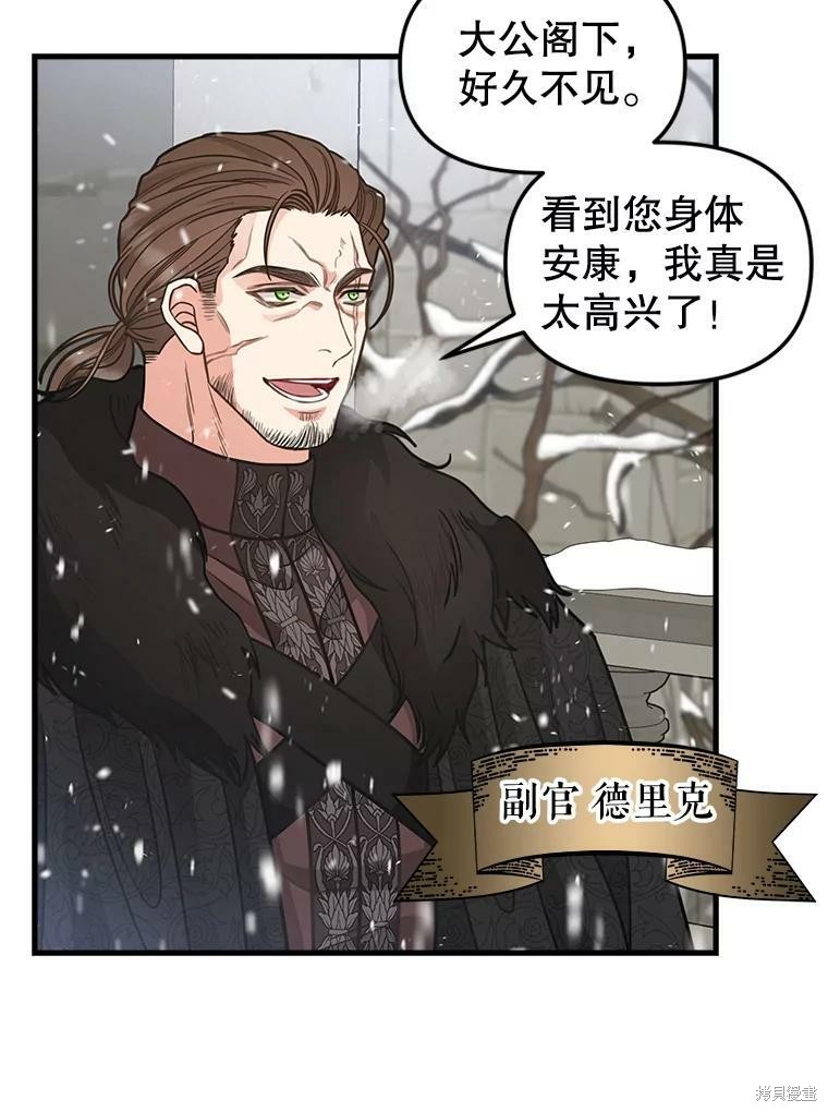 请抛弃我 第84话 第37页