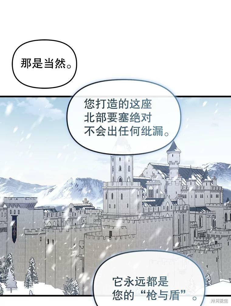 请抛弃我 第84话 第39页
