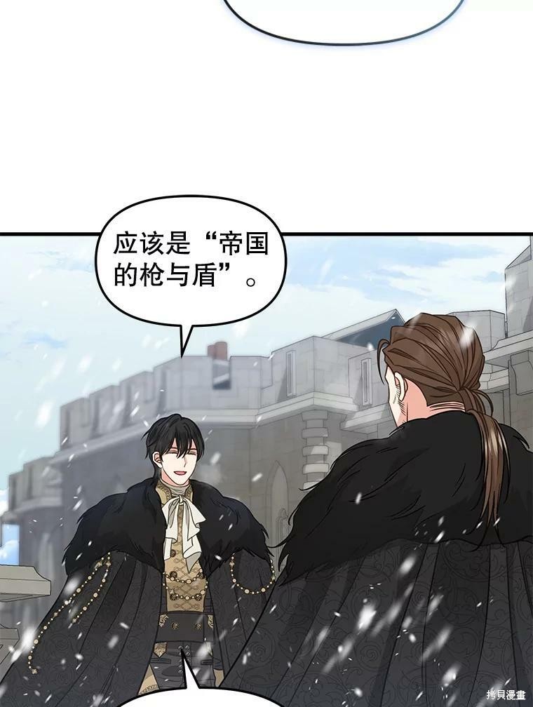 请抛弃我 第84话 第40页