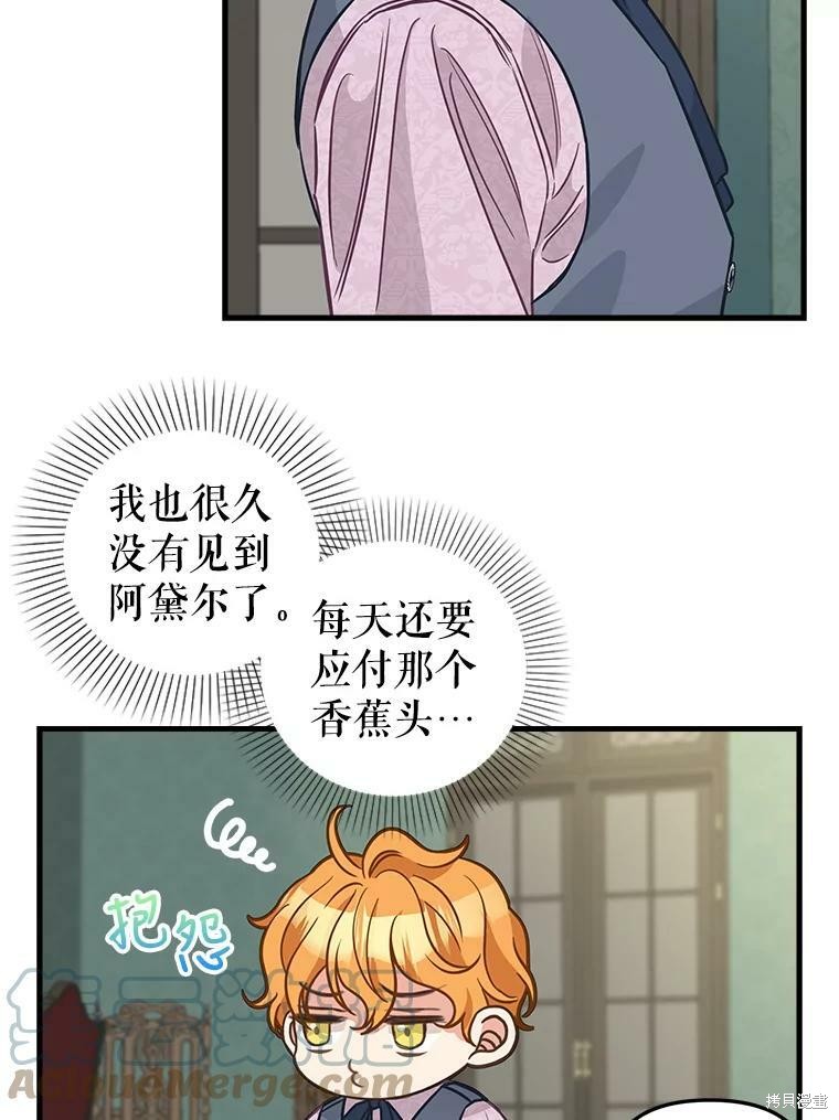 请抛弃我 第84话 第5页