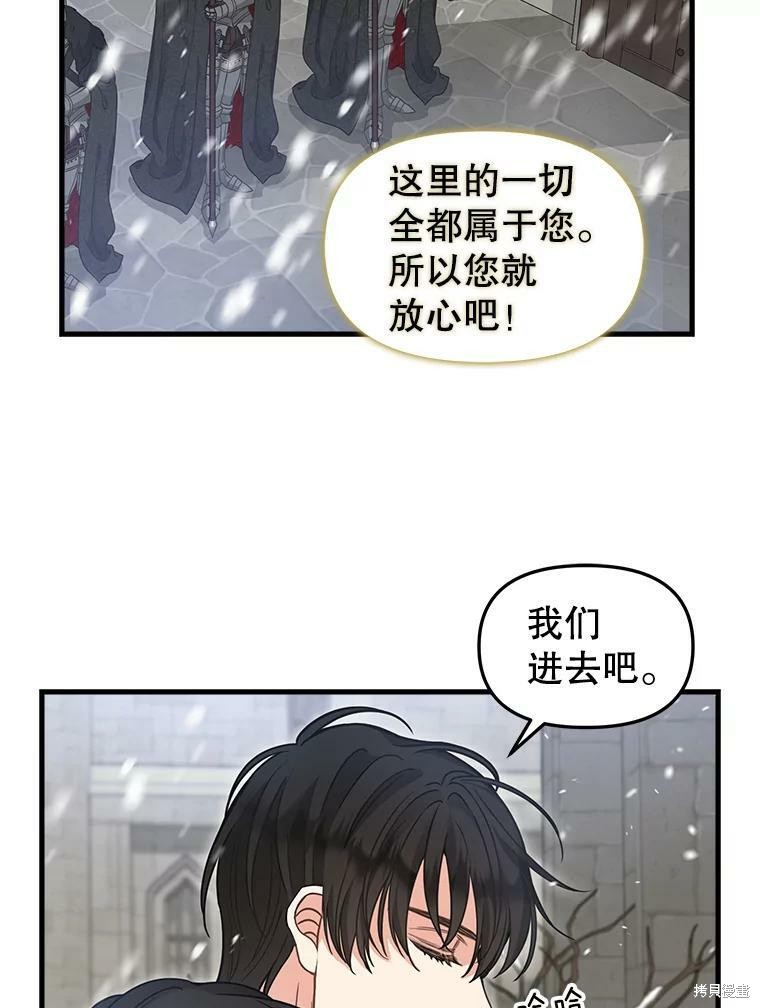 请抛弃我 第84话 第43页