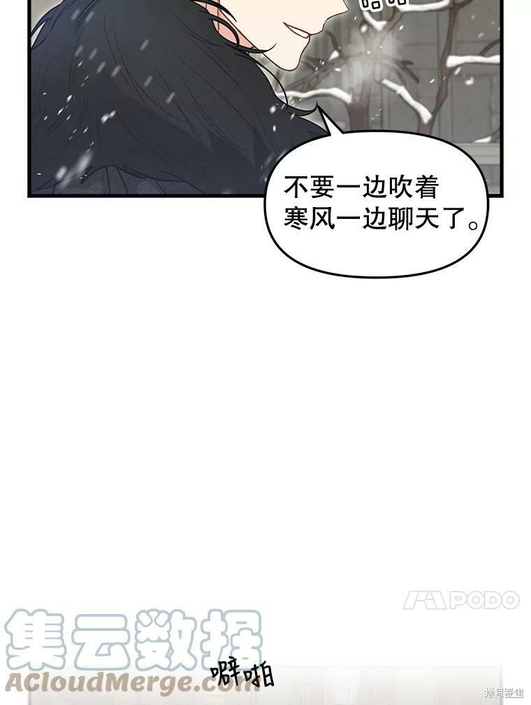 请抛弃我 第84话 第44页