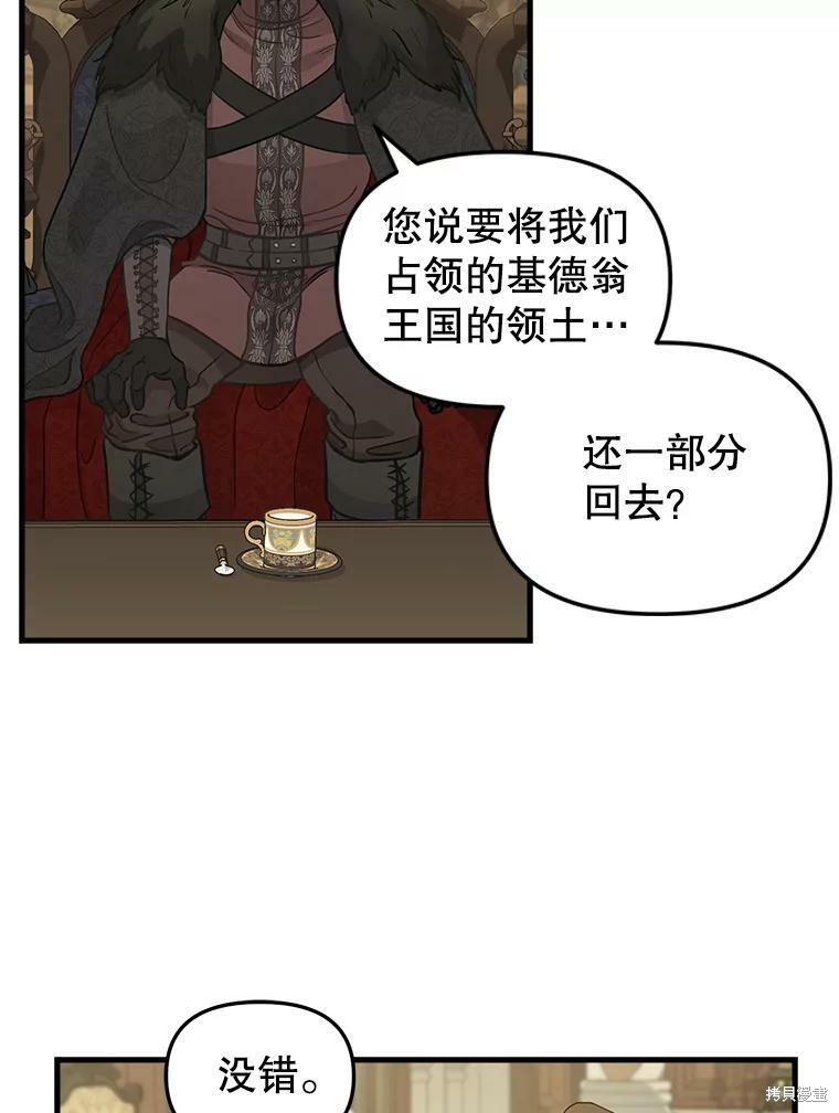 请抛弃我 第84话 第46页