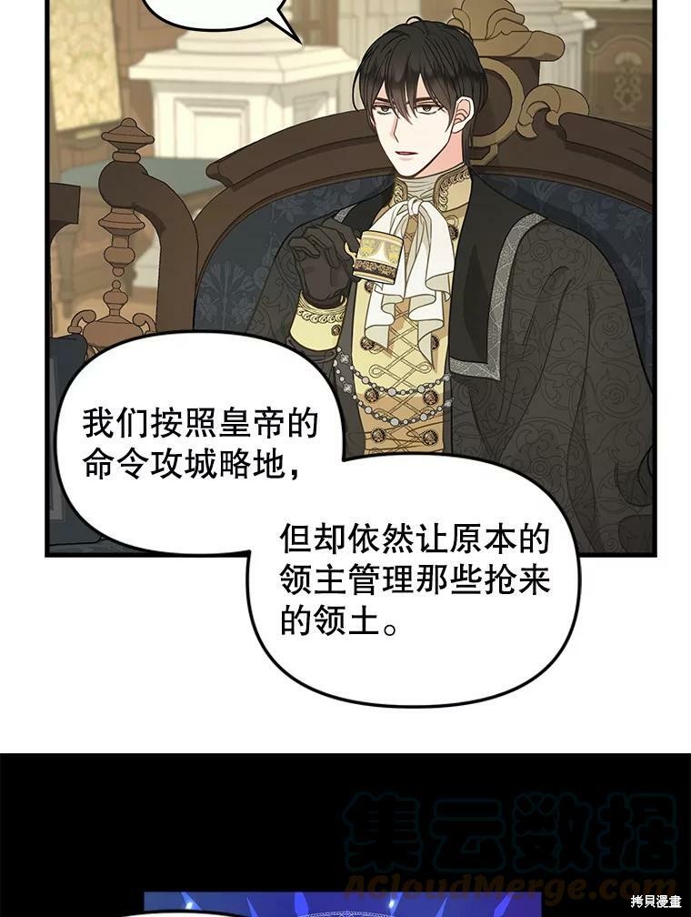 请抛弃我 第84话 第47页