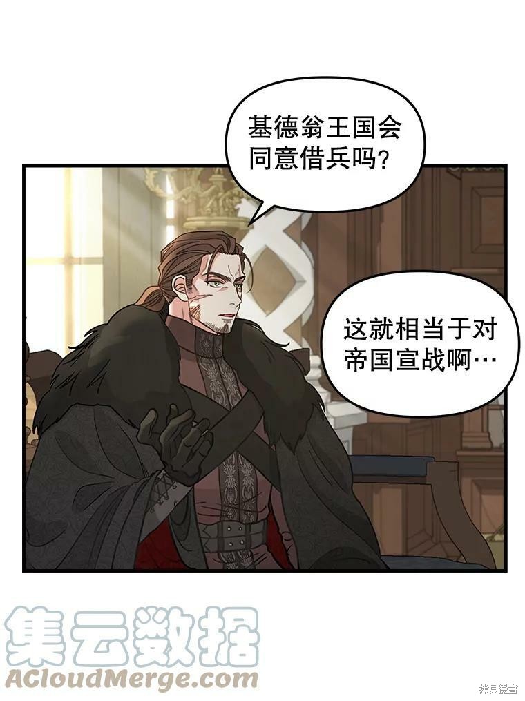 请抛弃我 第84话 第50页