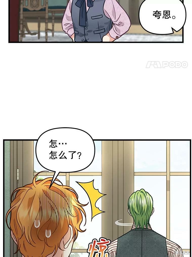 请抛弃我 第84话 第6页