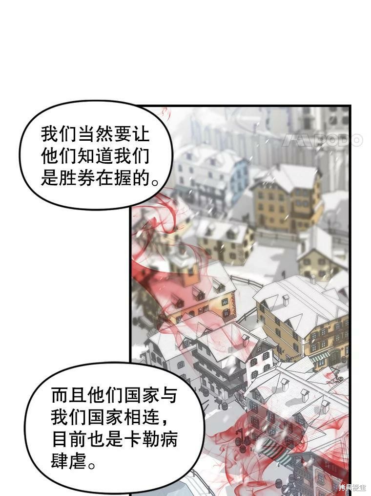 请抛弃我 第84话 第51页