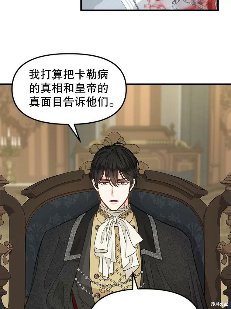 请抛弃我 第84话 第52页